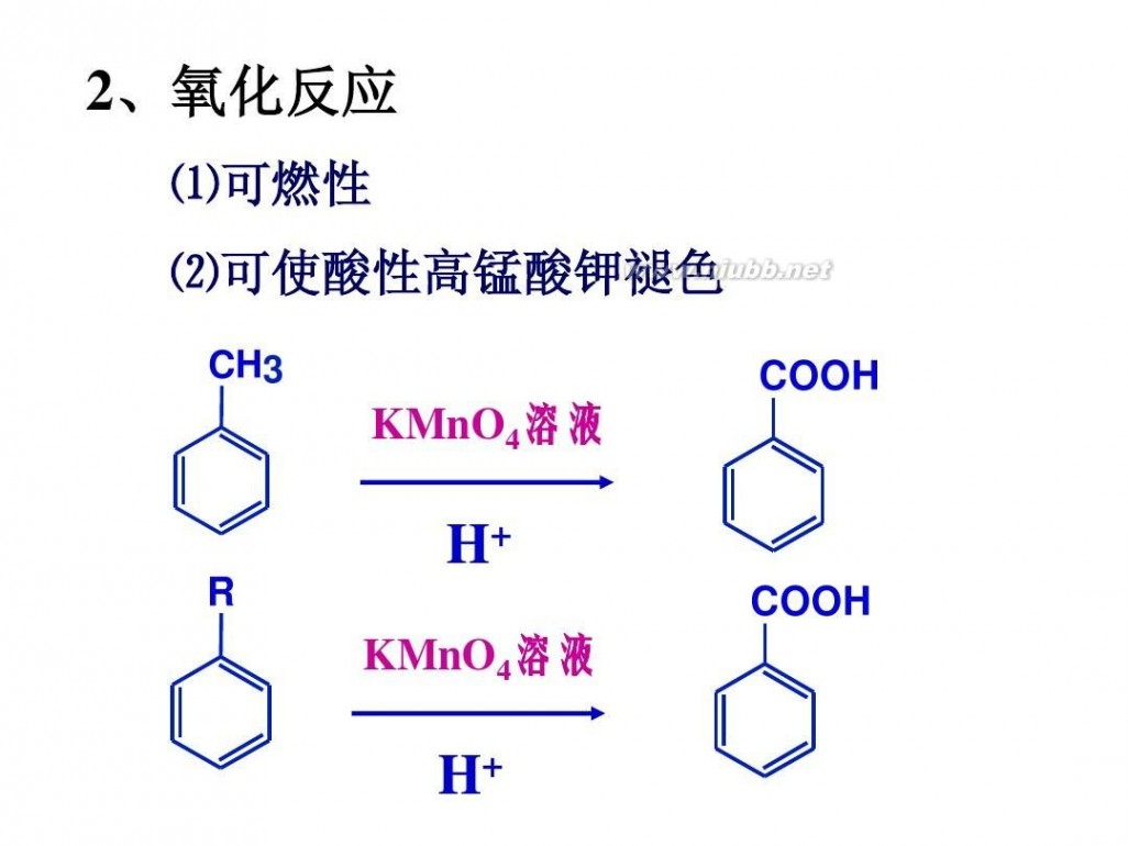 苯的化学性质 苯性质