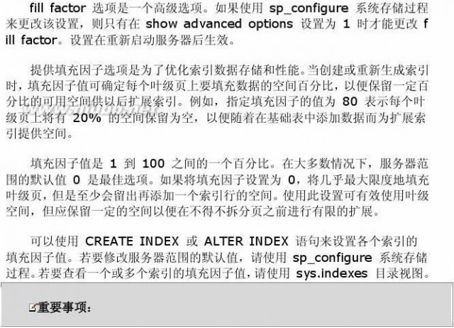 填充因子 SqlServer 填充因子的说明