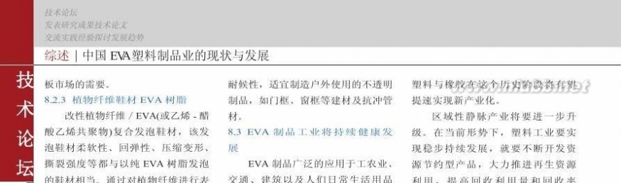 eva制品 中国EVA塑料制品业的现状与发展
