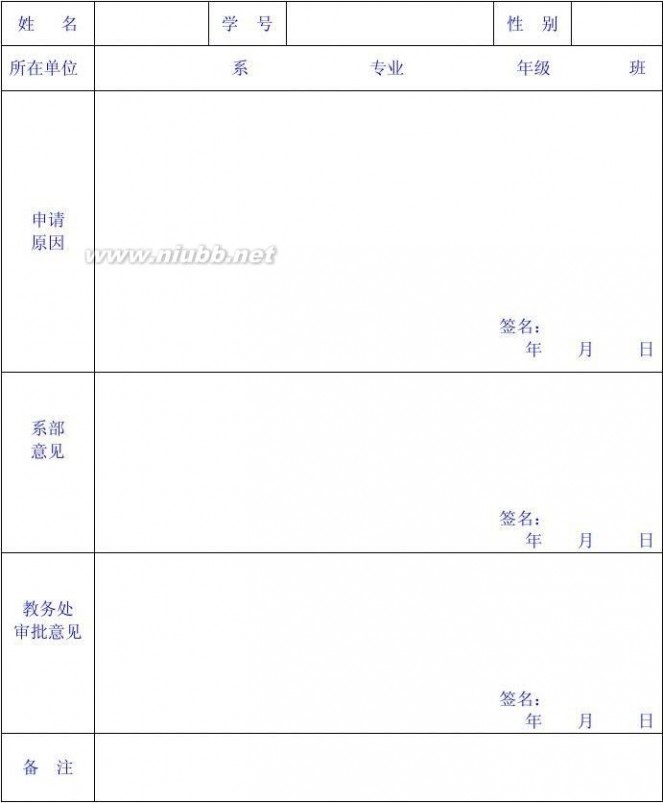 广州体育学院教务处 广州体育学院 教务科表格