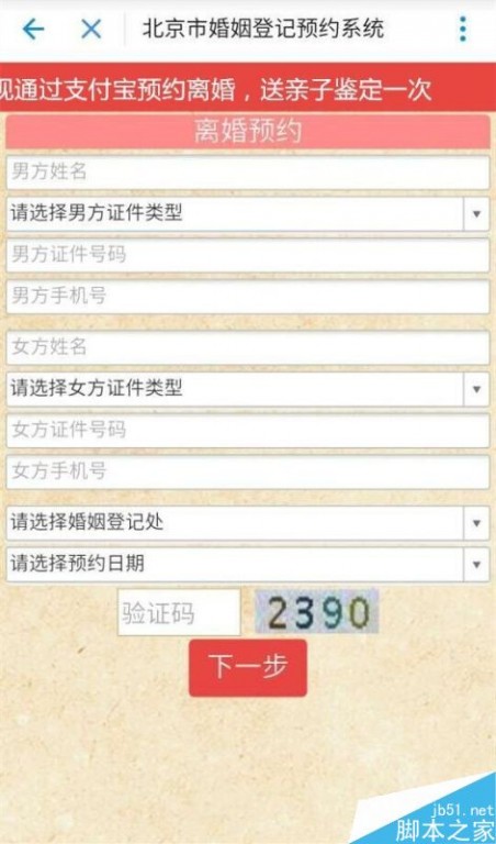 支付宝七夕节推预约离婚服务爆火：遭网友恶搞