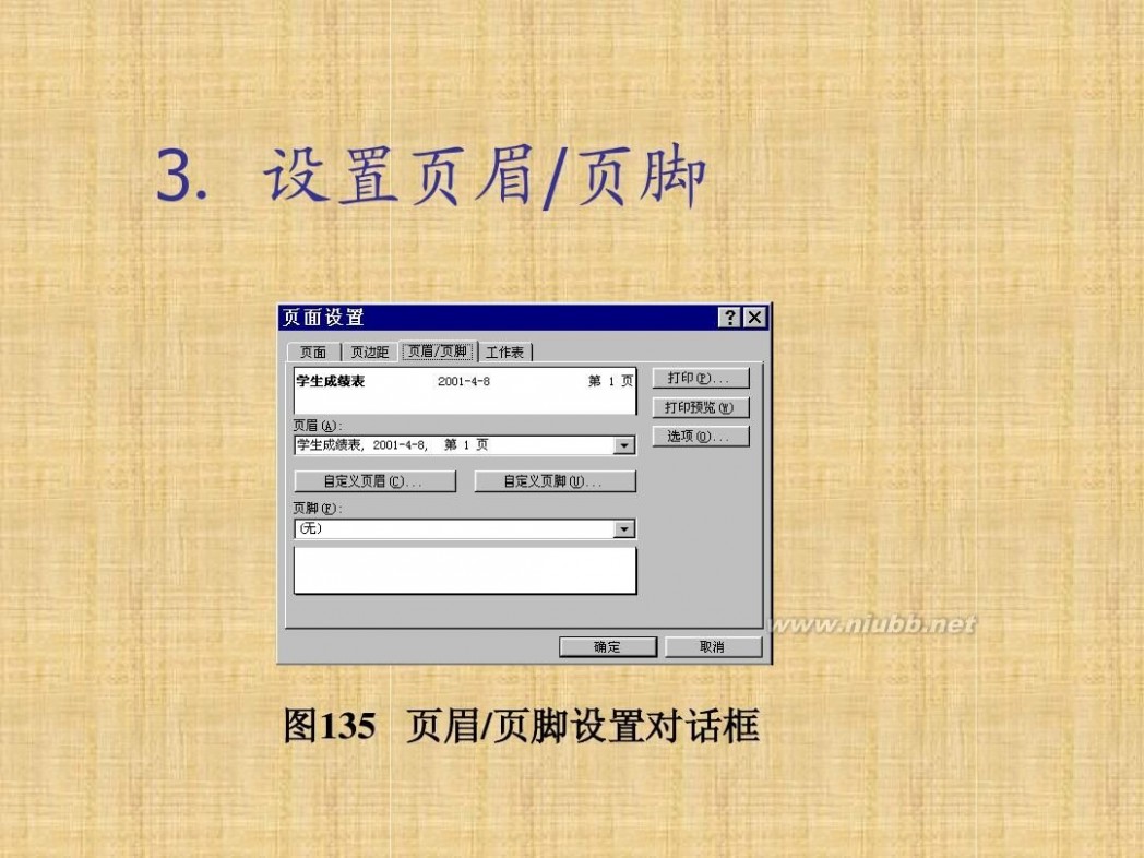 excel2003教程 EXCEL2003教程(完整版)_教案