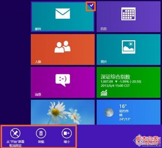 Win8新手小记 学用开始屏幕管理程序