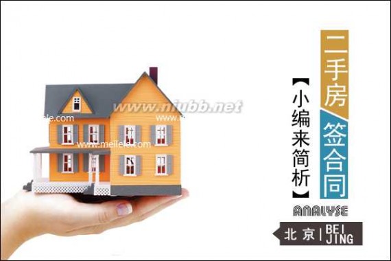 房屋买卖合同简单范本 北京二手房买卖合同样本