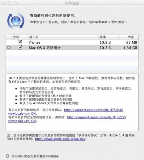 苹果Mac OS X 10.7.3已正式发布