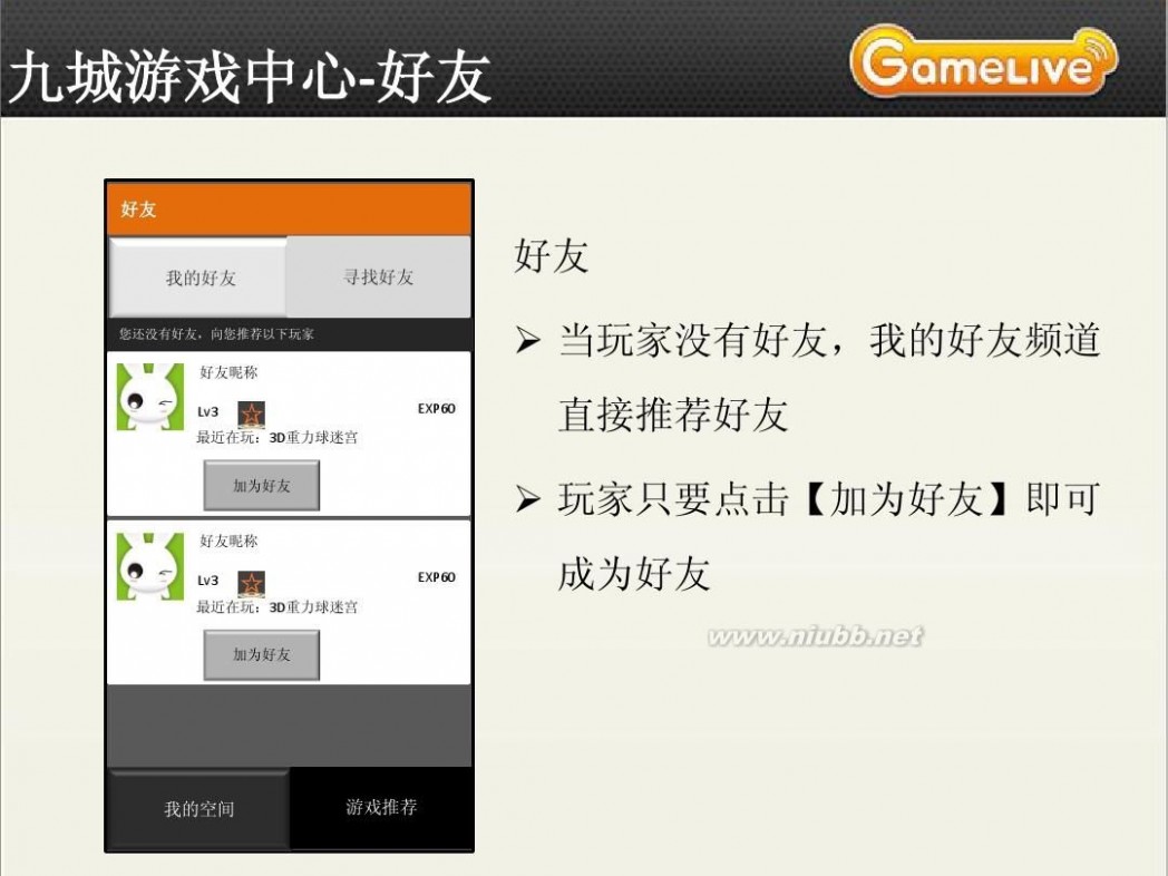九城游戏中心 竞品分析-九城游戏中心