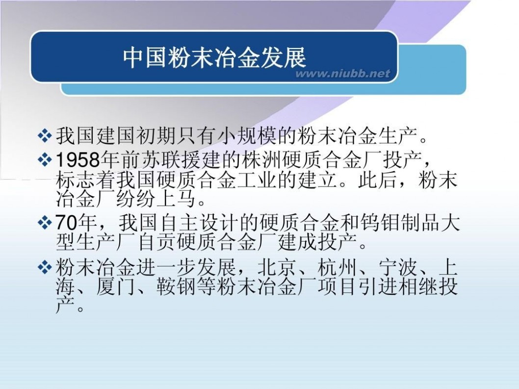 粉末冶金企业 粉末冶金企业与市场