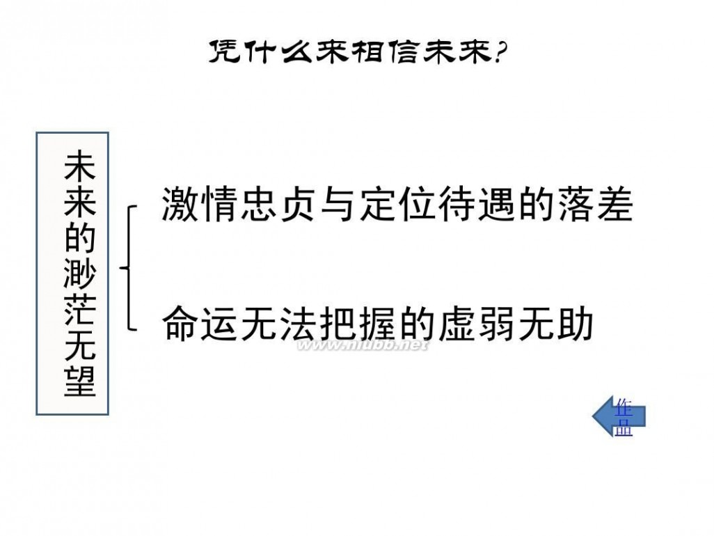 相信未来 赏析 相信未来赏析