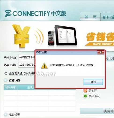 connectify中文版xp Connectify中文版没有可用的无线网卡