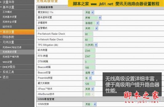 斐讯无线路由器高级设置功能