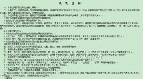 （下载）税务登记表 税务登记表