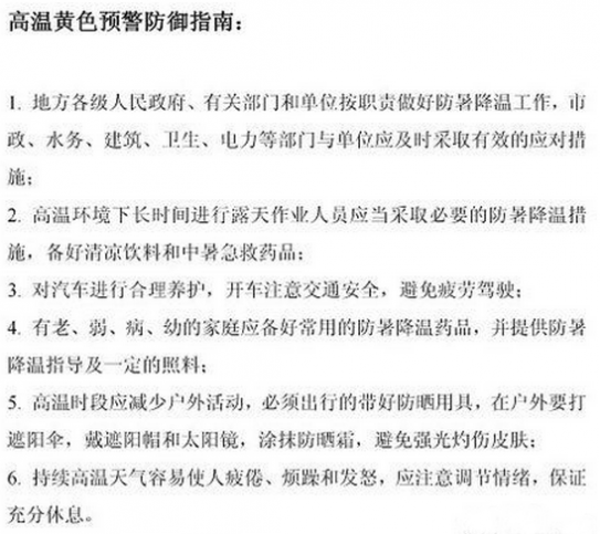 北京发布高温黄色预警 将有连续四天高温