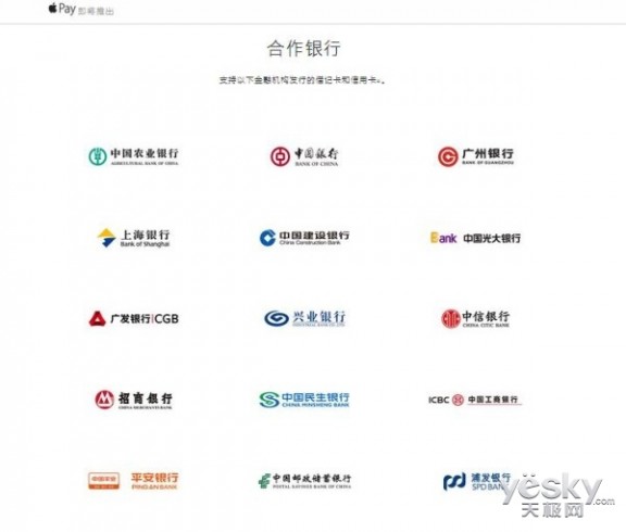 传Apple Pay将在春节前上线 与15家银行合作