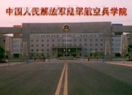 中国人民解放军陆军航空兵学院：中国人民解放军陆军航空兵学院-概述，中国人民解放军陆军航空兵学院-培养方向_解放军汽车管理学院