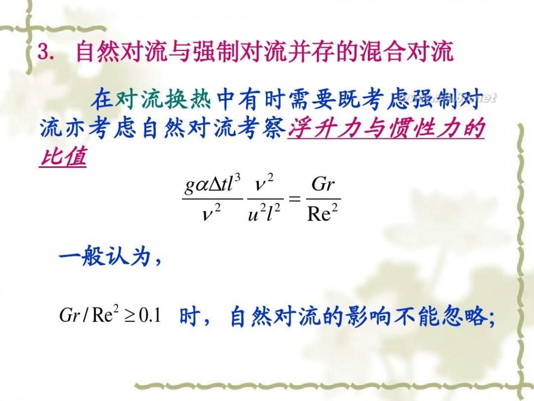 传热学 传热学课件课件