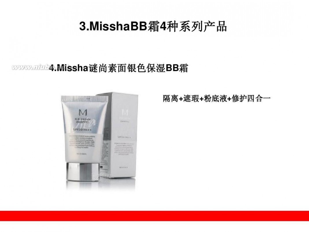 missha bb霜 谜尚BB霜