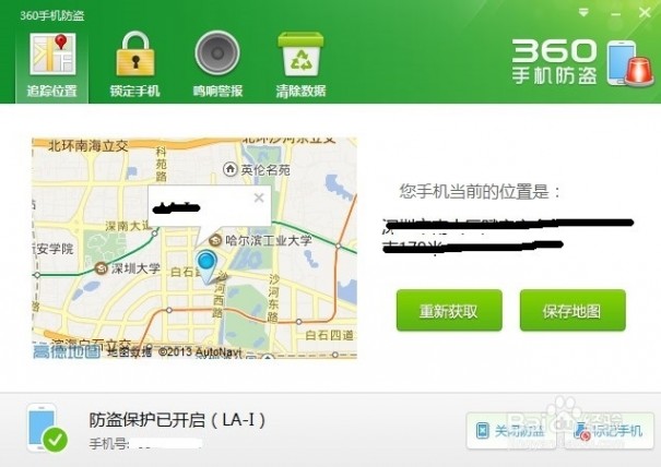 360手机防盗追踪 360手机卫士防盗更给力：启用手机防盗随时追踪