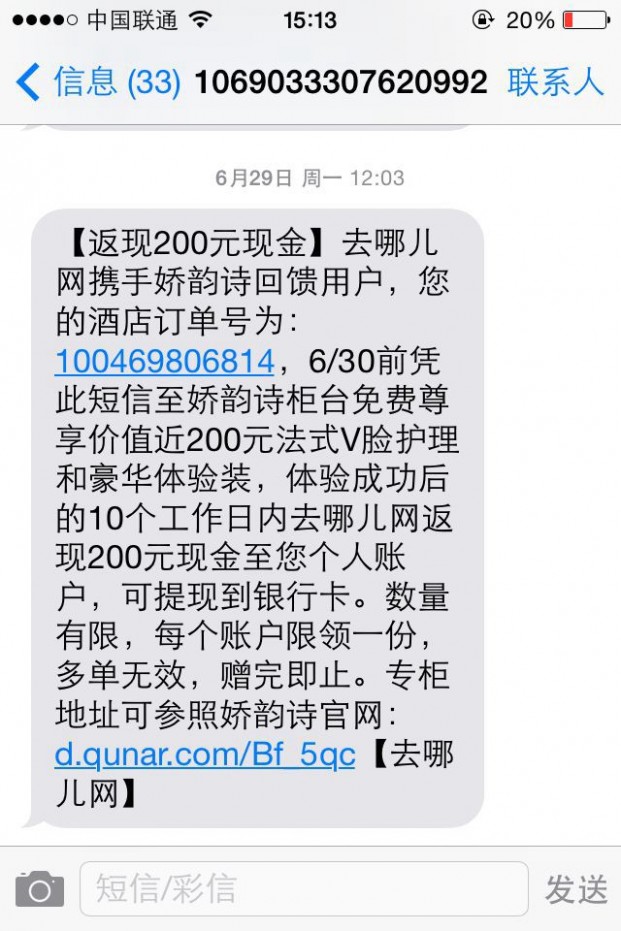 去哪网短信