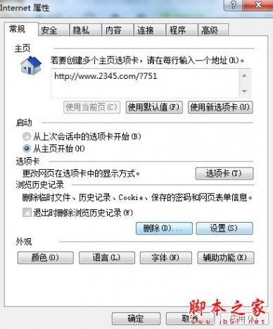 2345网址导航被劫持或无法打开的处理方法