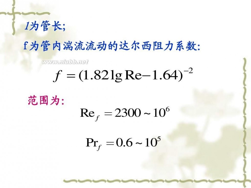 传热学 传热学课件课件