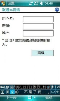 联通手机上网设置 中国联通WCDMA的3G手机的上网设置V1