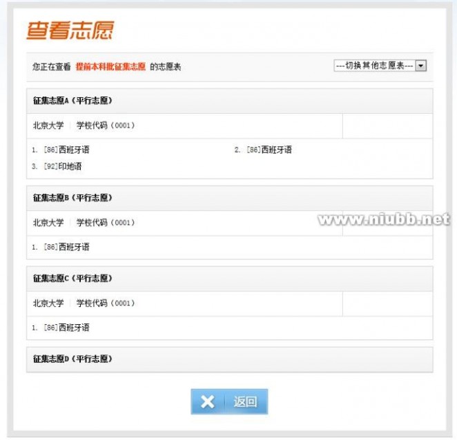 四川省2015年普通高校招生网上填报志愿系统（征集志愿）考生手册