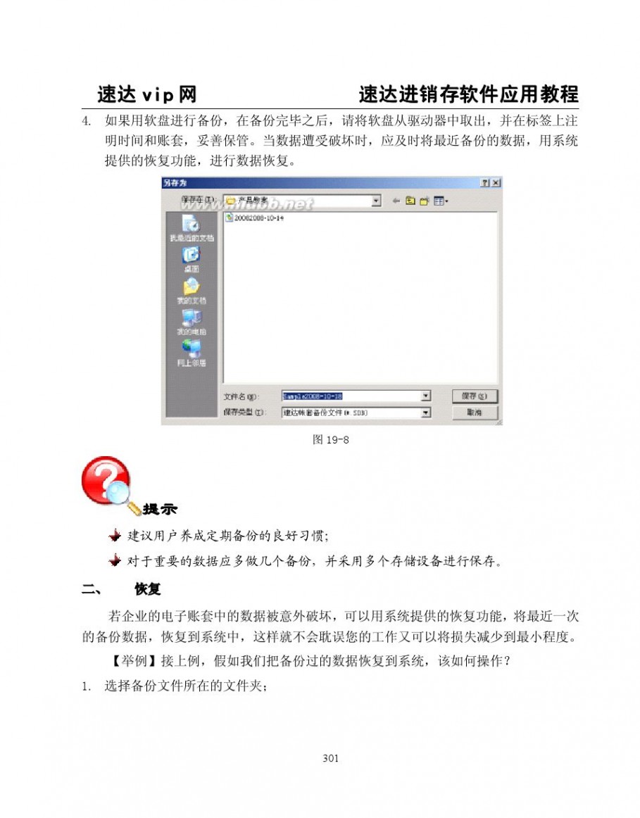 速达3000教程 速达软件3000系列应用学习教程