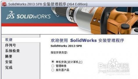 solidwork solidworks2013安装激活教程