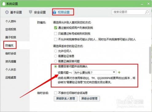 怎样对QQ设置加好友权限