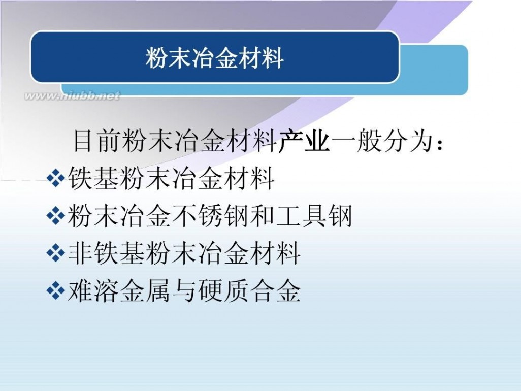 粉末冶金企业 粉末冶金企业与市场