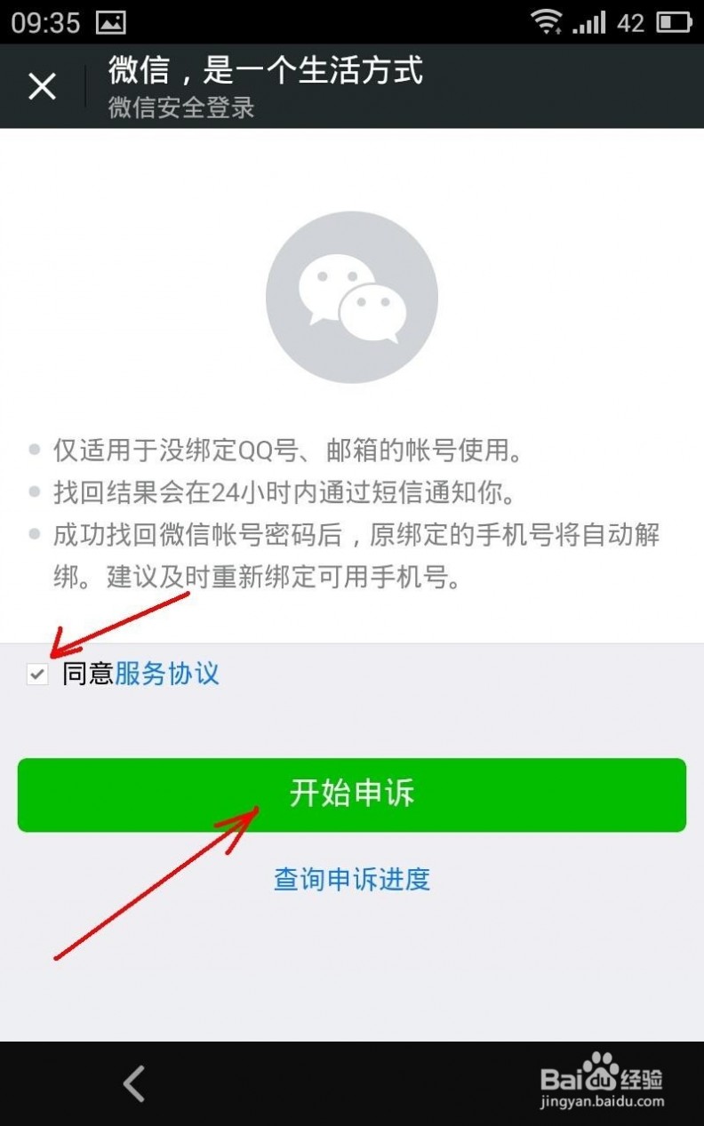 微信密码忘了怎么办 微信账号密码都忘了怎么办