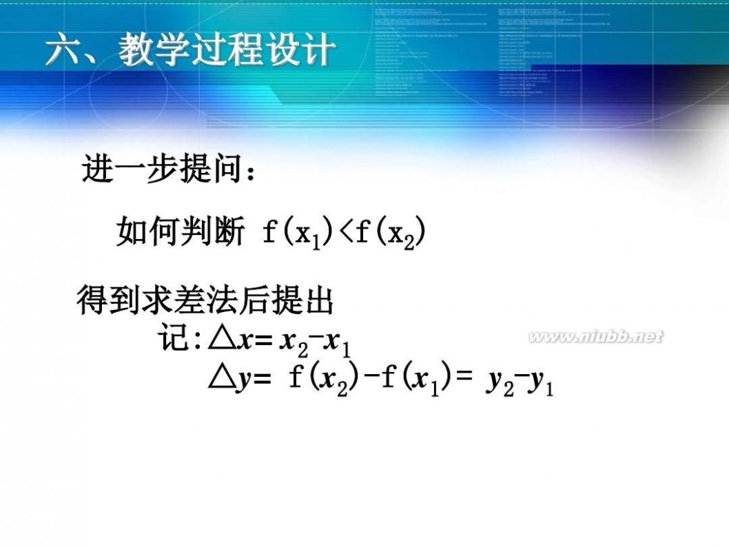 函数的单调性ppt 函数的单调性 PPT精品课件