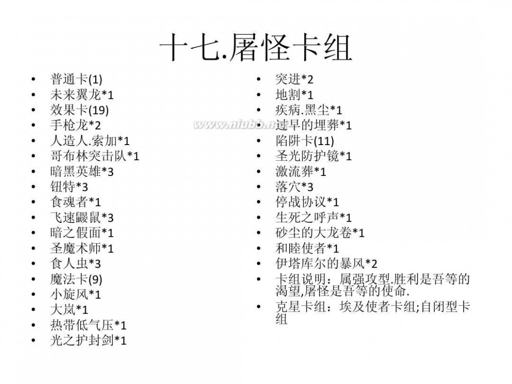 游戏王城之内全卡组 游戏王城之内篇-混沌力量中文版卡组