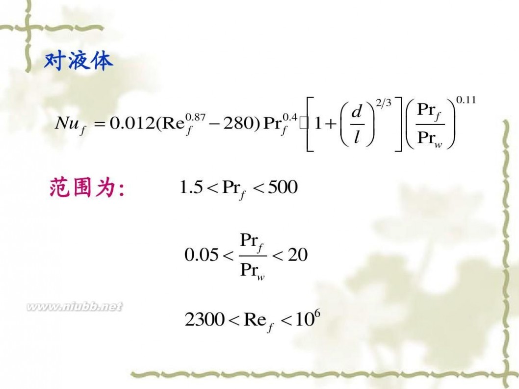 传热学 传热学课件课件