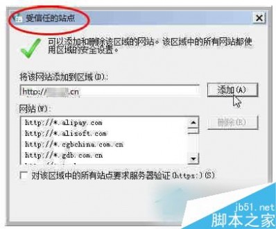 Win7系统无法安装ActiveX控件怎么办？