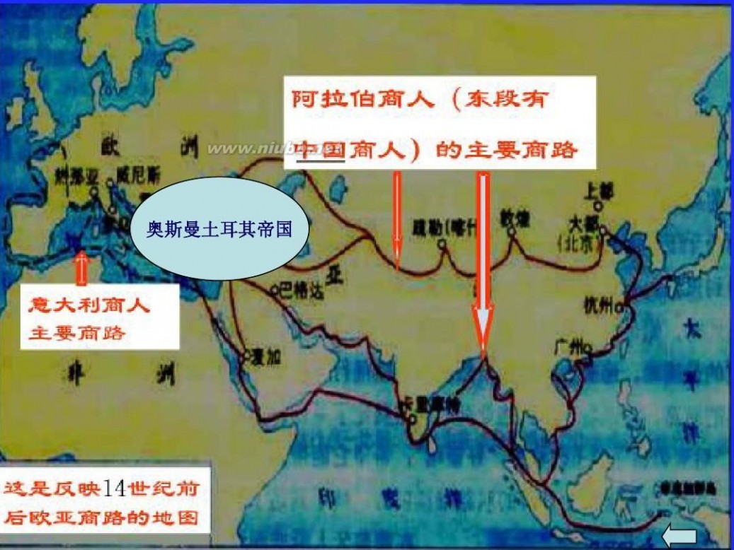 新航路的开辟 新航路的开辟PPT