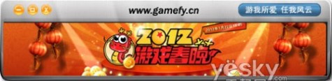 2012游戏春晚10大电视、网络平台 粉墨直击