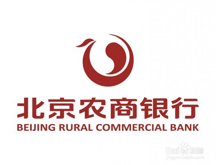 北京农商银行网上银行 如何快速开通和登录北京农商银行网上银行