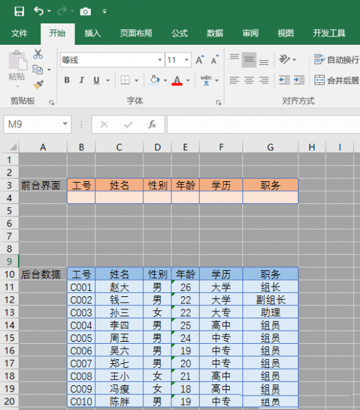 Excel怎么快速制作查询表 Excel快速制作查询表方法
