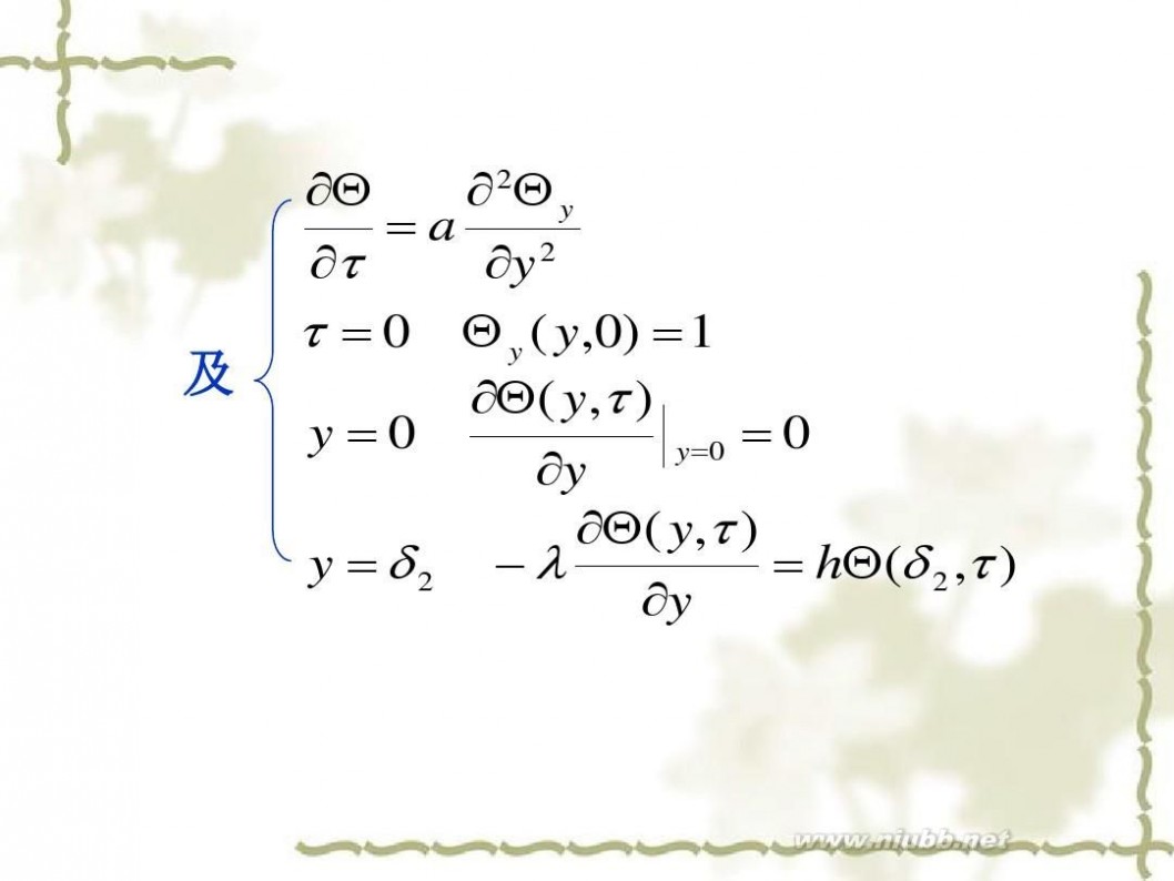 传热学 传热学课件课件