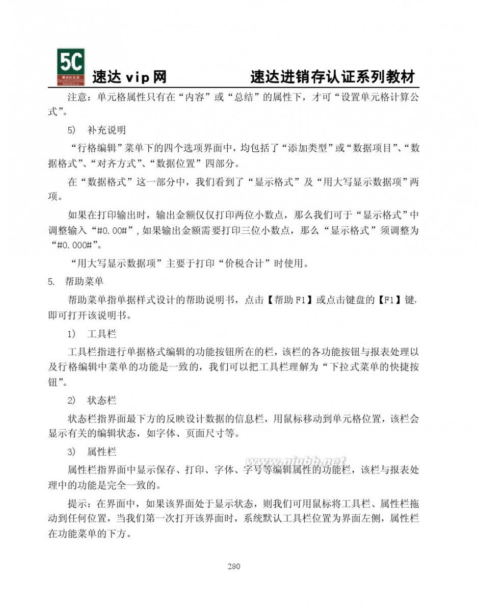 速达3000教程 速达软件3000系列应用学习教程