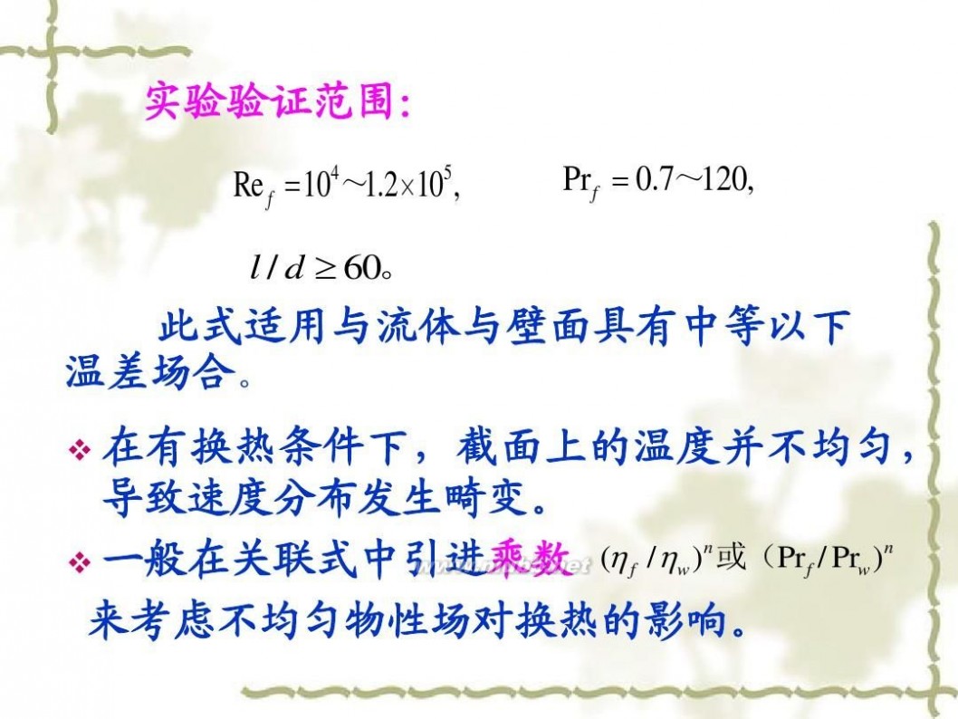 传热学 传热学课件课件