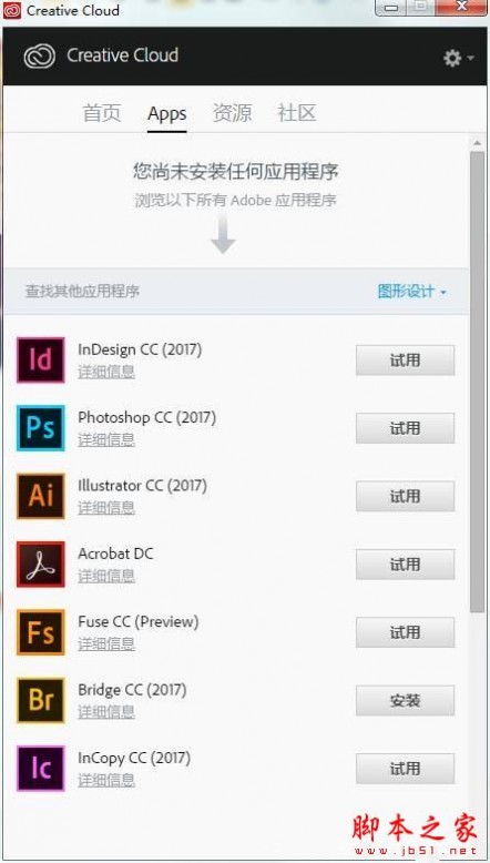 Adobe CC 2017 软件破解安装详细教程教程