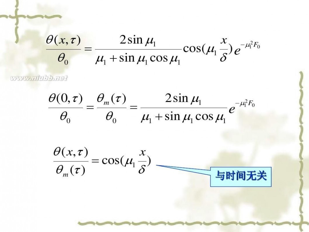 传热学 传热学课件课件