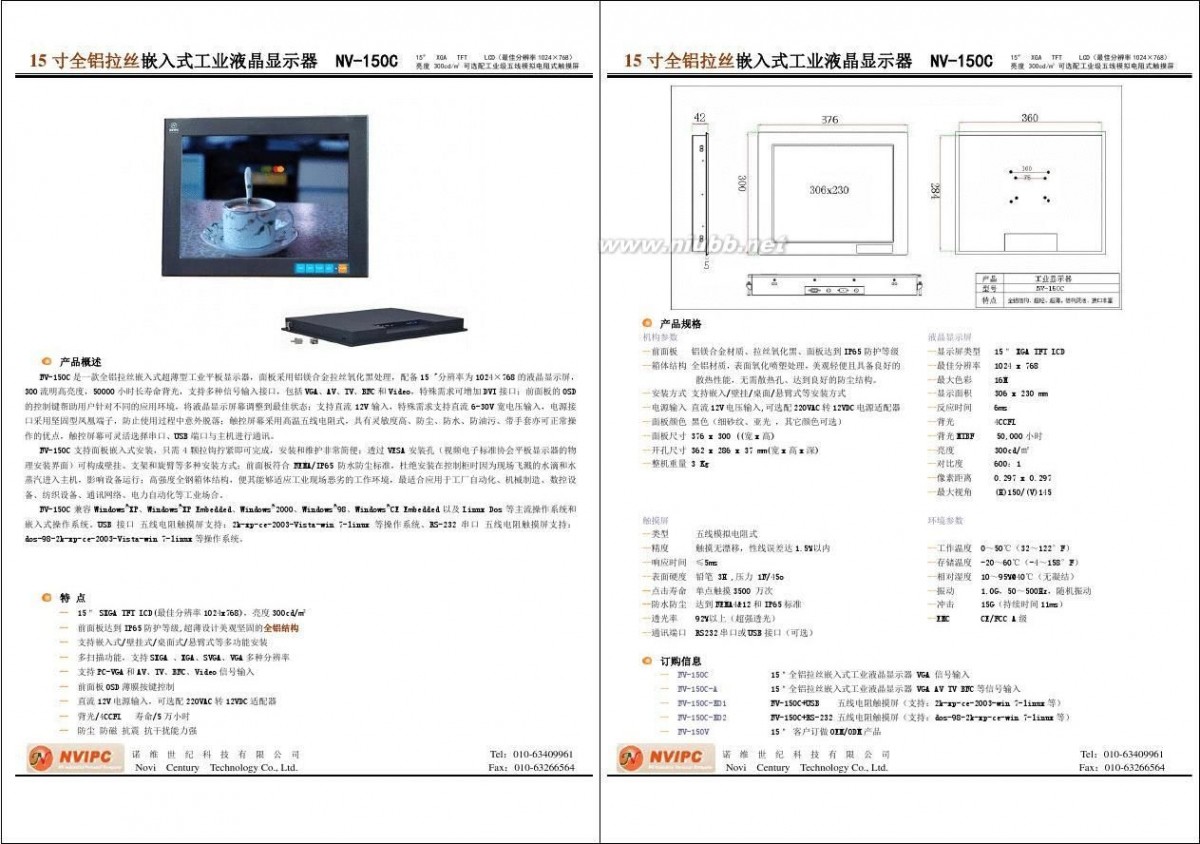 15寸显示器分辨率 15寸全铝拉丝嵌入式工业液晶显示器 NV-150C