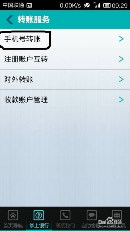 农业银行手机转账 农业银行的手机银行：[1]免费对外转账