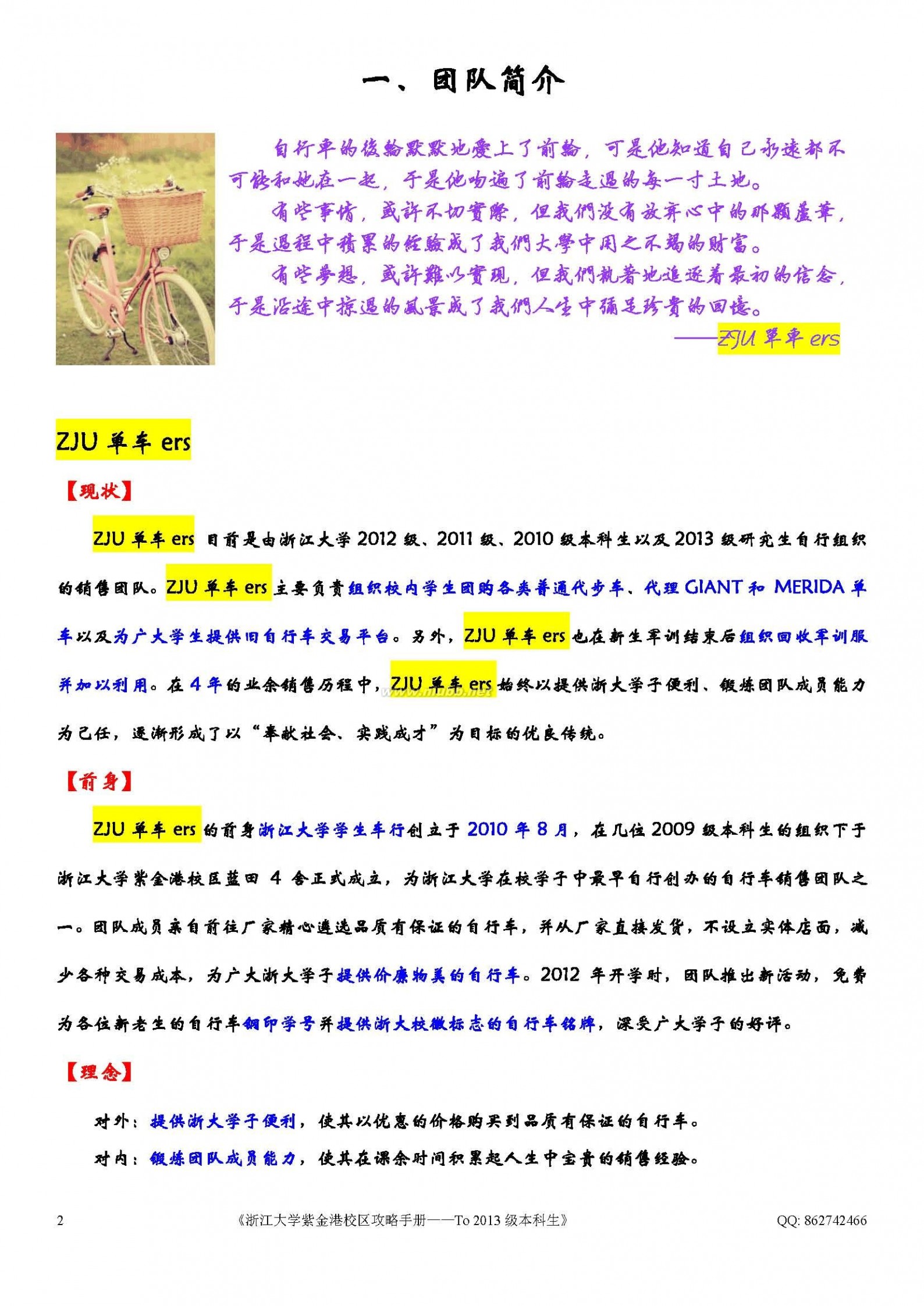 浙大紫金港校区 浙大紫金港校区攻略手册(完整版)+浙江大学新生服务手册