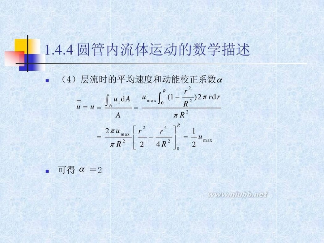 流体力学教材 流体力学经典教程