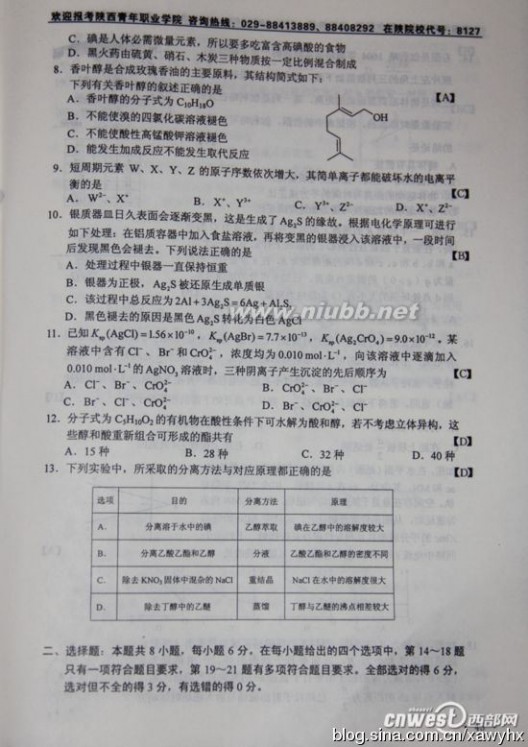 2013陕西省高考理综答案与化学部分试题分析