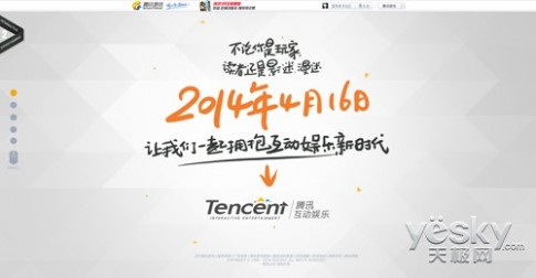 腾讯互娱UP发布会 开启中国互娱产业新里程